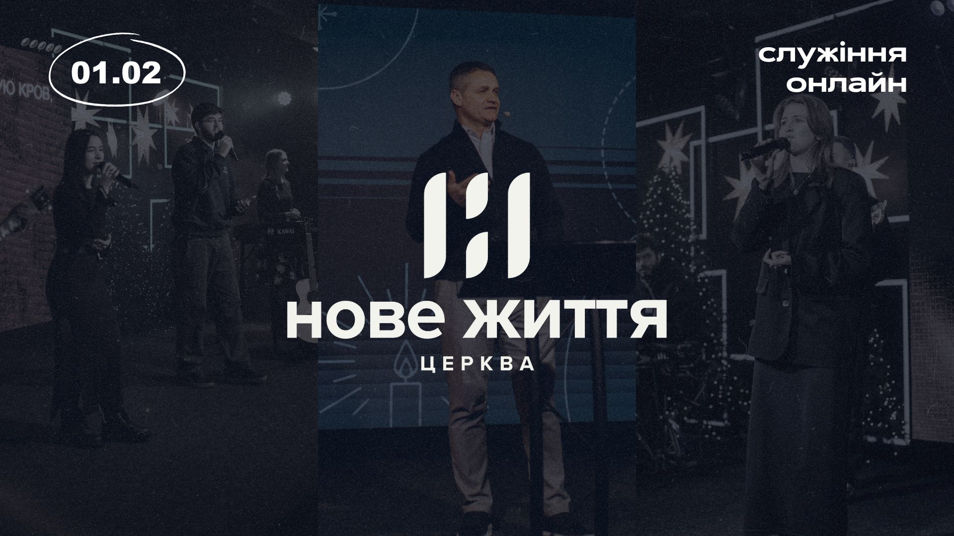 Недільне служіння у нашому кемпусі