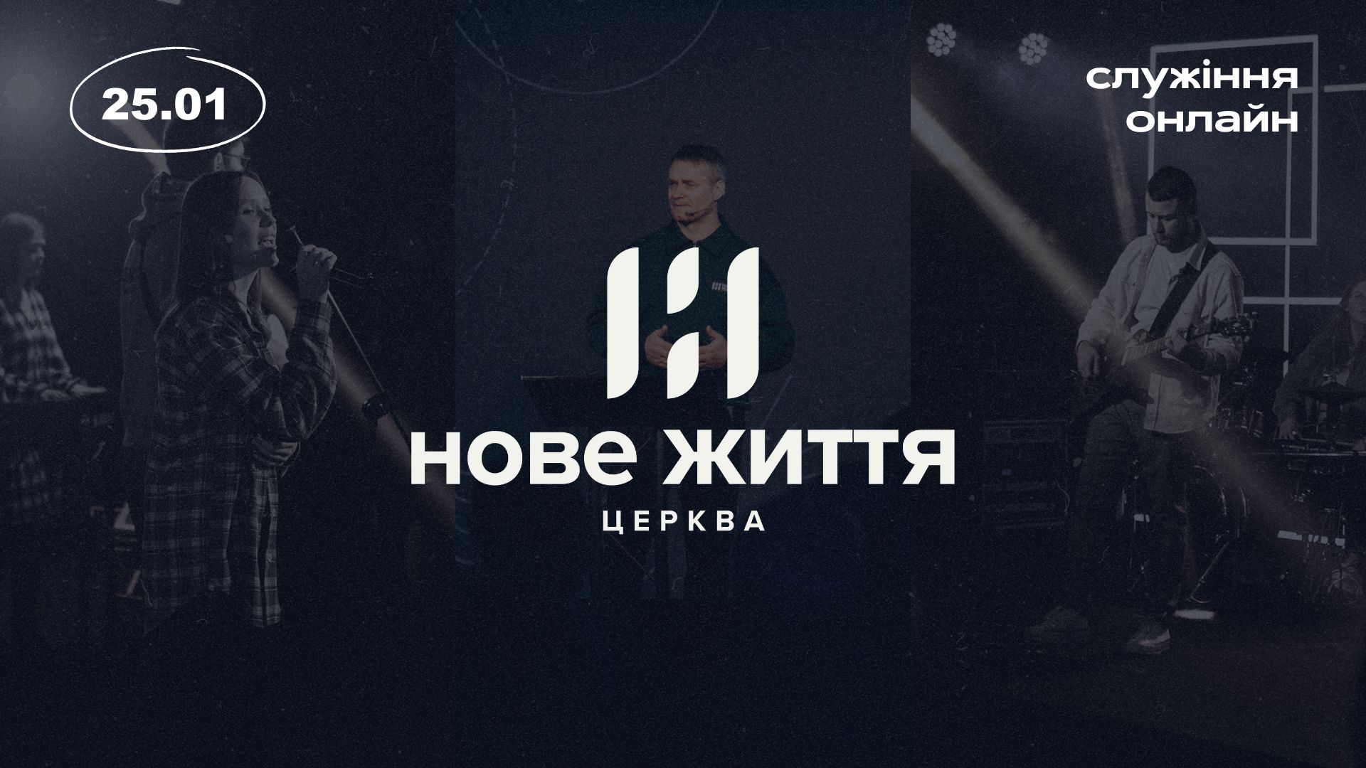 Недільне служіння у нашому кемпусі