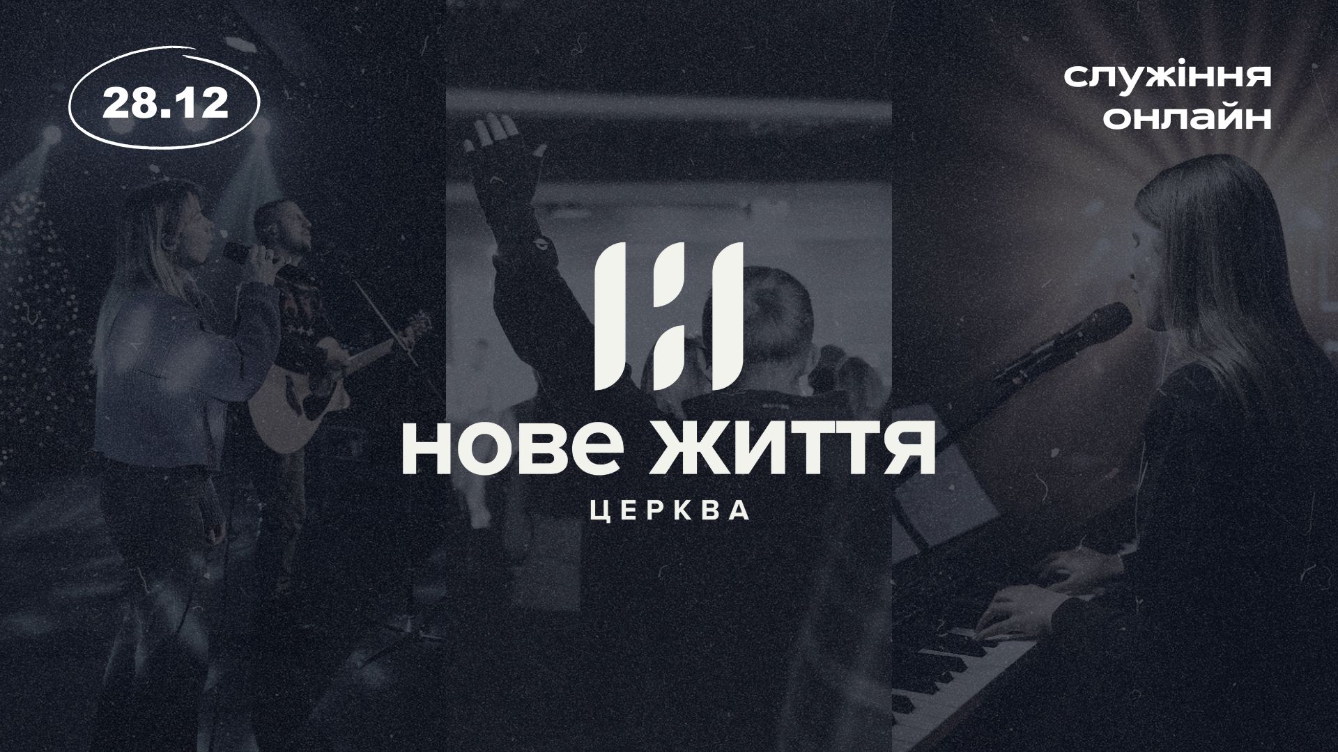 Недільне служіння у нашому кемпусі